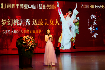 堅基地產丨“夢幻桃劇秀，送最美女人” ———市人民醫院/河職院教職工專場“《桃花水母》大型夢幻舞臺秀”圓滿舉辦