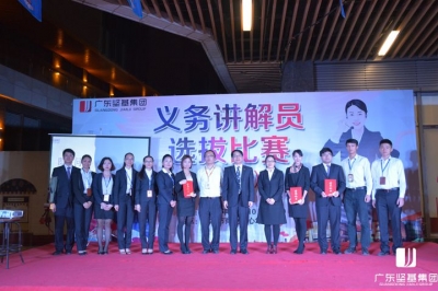 廣東堅(jiān)基集團(tuán)義務(wù)講解員選拔比賽總決賽圓滿落幕