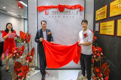 煥新城市·逐夢灣區 - 廣州堅基城市更新公司正式成立